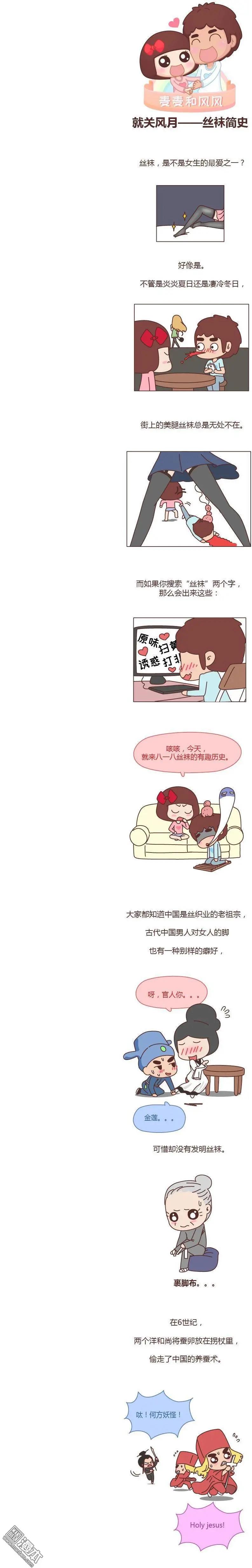 🍹婚后80 第163回 关于丝袜的传说 第1页