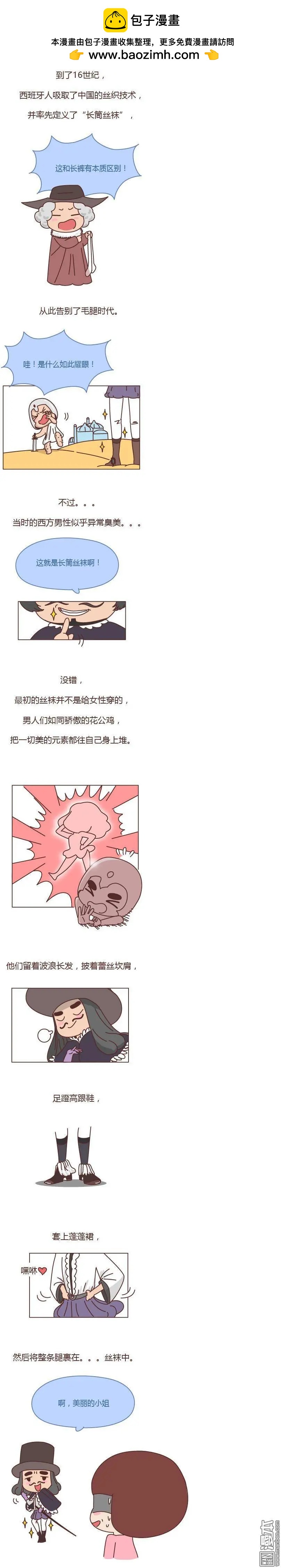 🍹婚后80 第163回 关于丝袜的传说 第2页