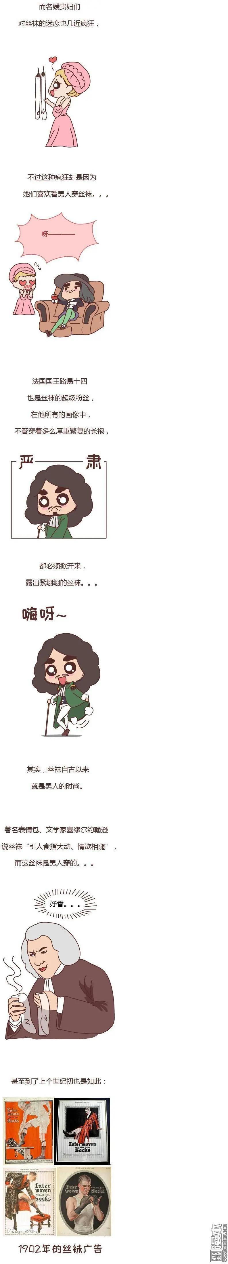 🍹婚后80 第163回 关于丝袜的传说 第3页