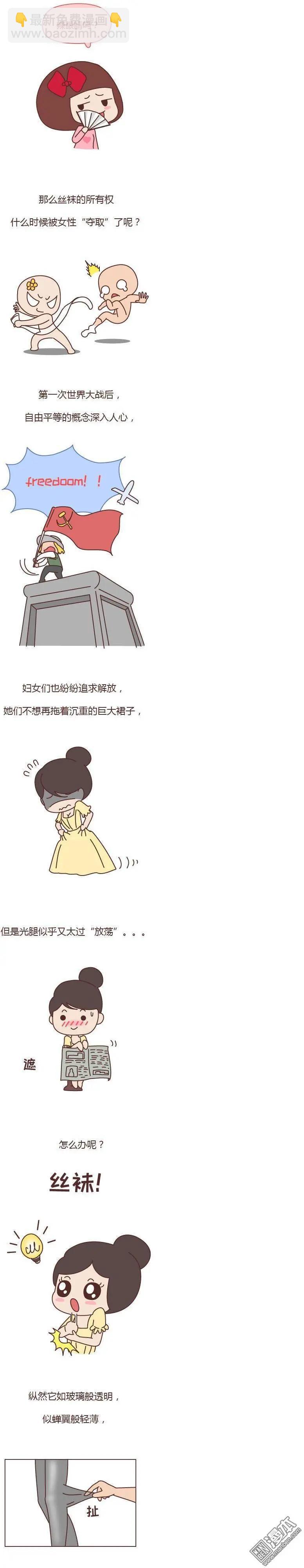 🍹婚后80 第163回 关于丝袜的传说 第4页