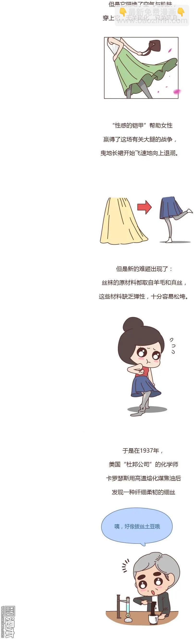 🍹婚后80 第163回 关于丝袜的传说 第5页
