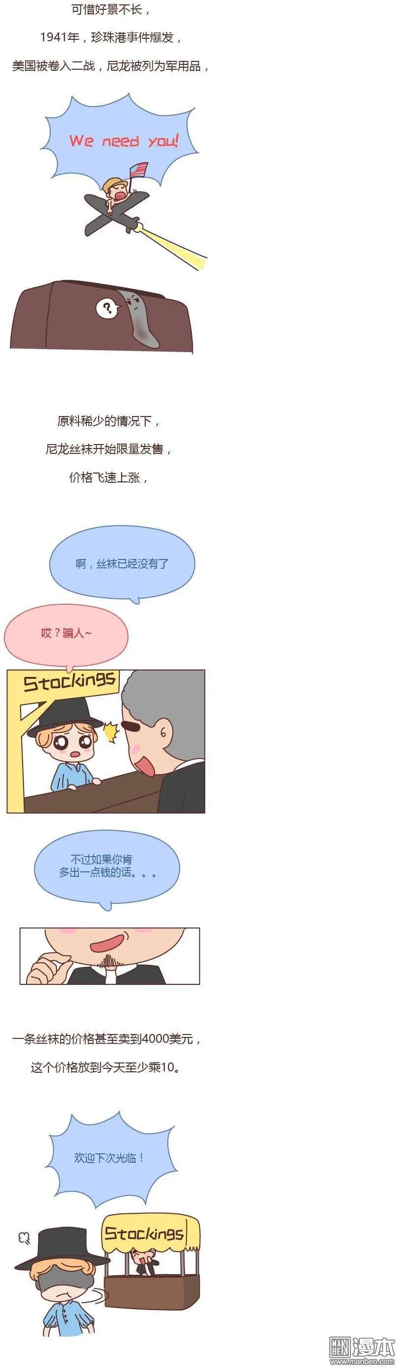 🍹婚后80 第163回 关于丝袜的传说 第7页