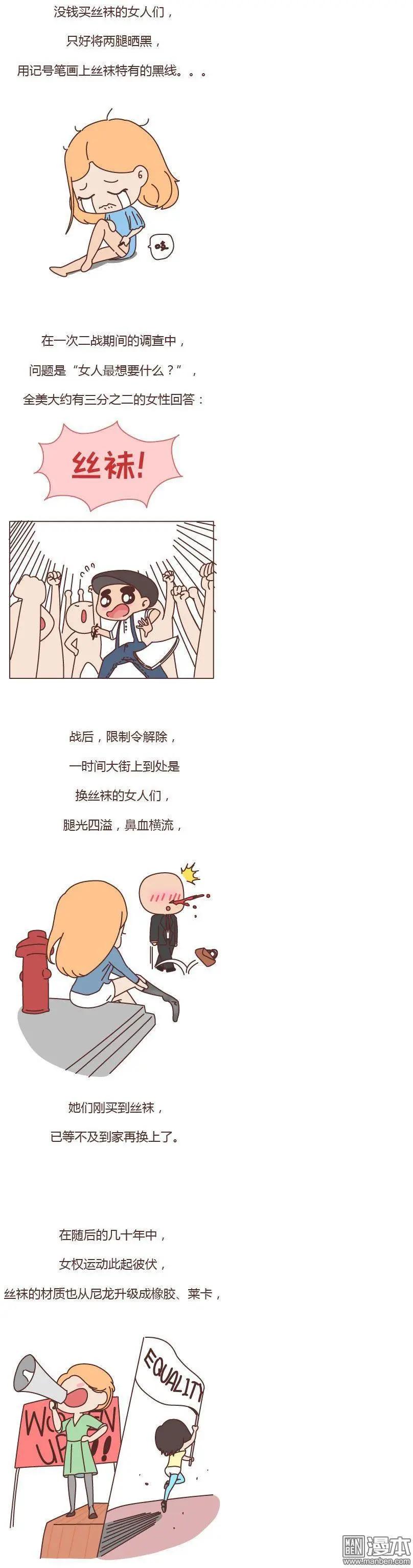 🍹婚后80 第163回 关于丝袜的传说 第8页