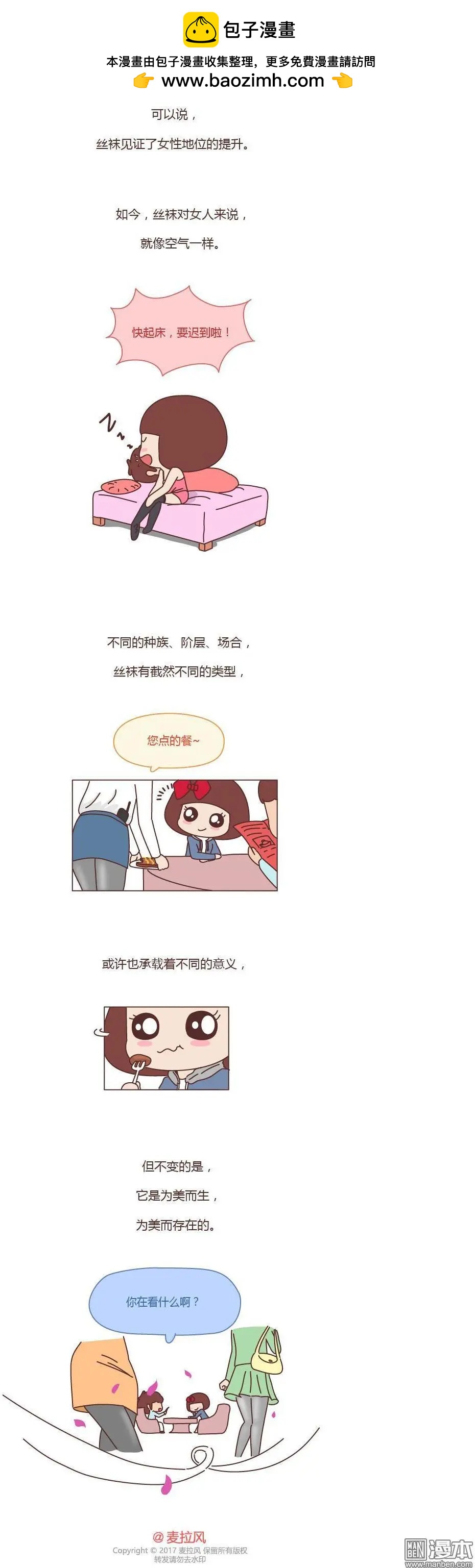 🍹婚后80 第163回 关于丝袜的传说 第9页