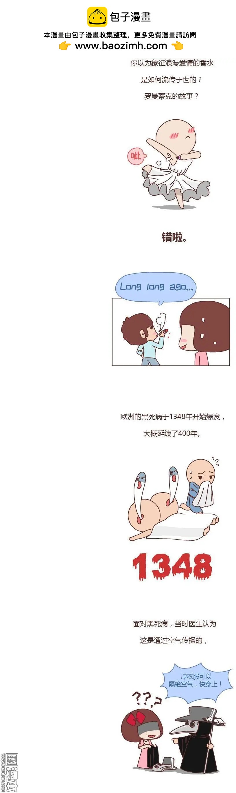 🍹婚后80 第165回 香水百科 第2页