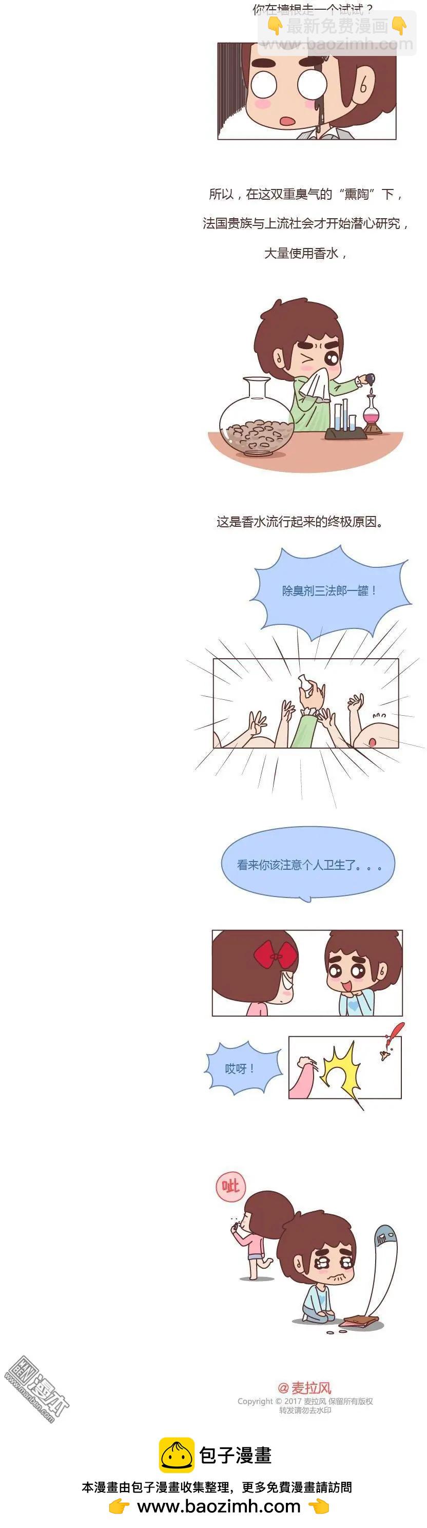 🍹婚后80 第165回 香水百科 第6页