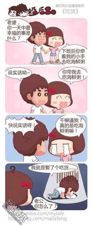 🍹婚后80 第17回 吃货 第1页