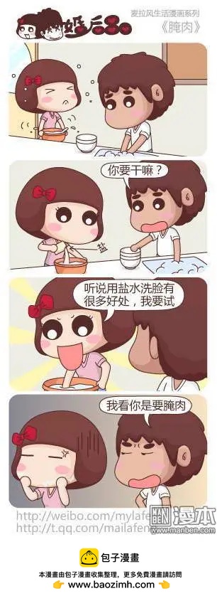 🍹婚后80 第17回 吃货 第10页