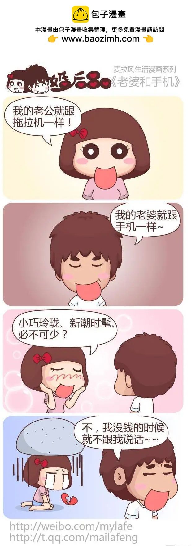 🍹婚后80 第17回 吃货 第4页