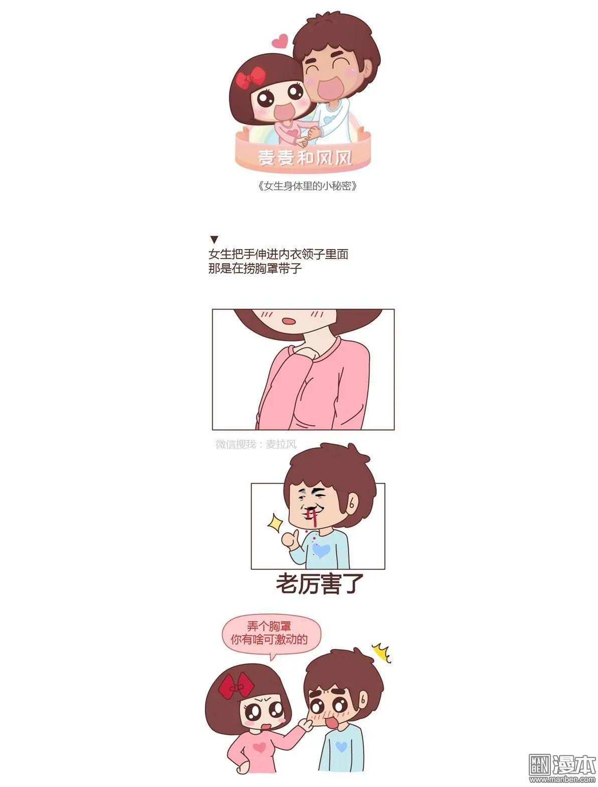 🍹婚后80 第169回 女生身体里的小秘密 第1页