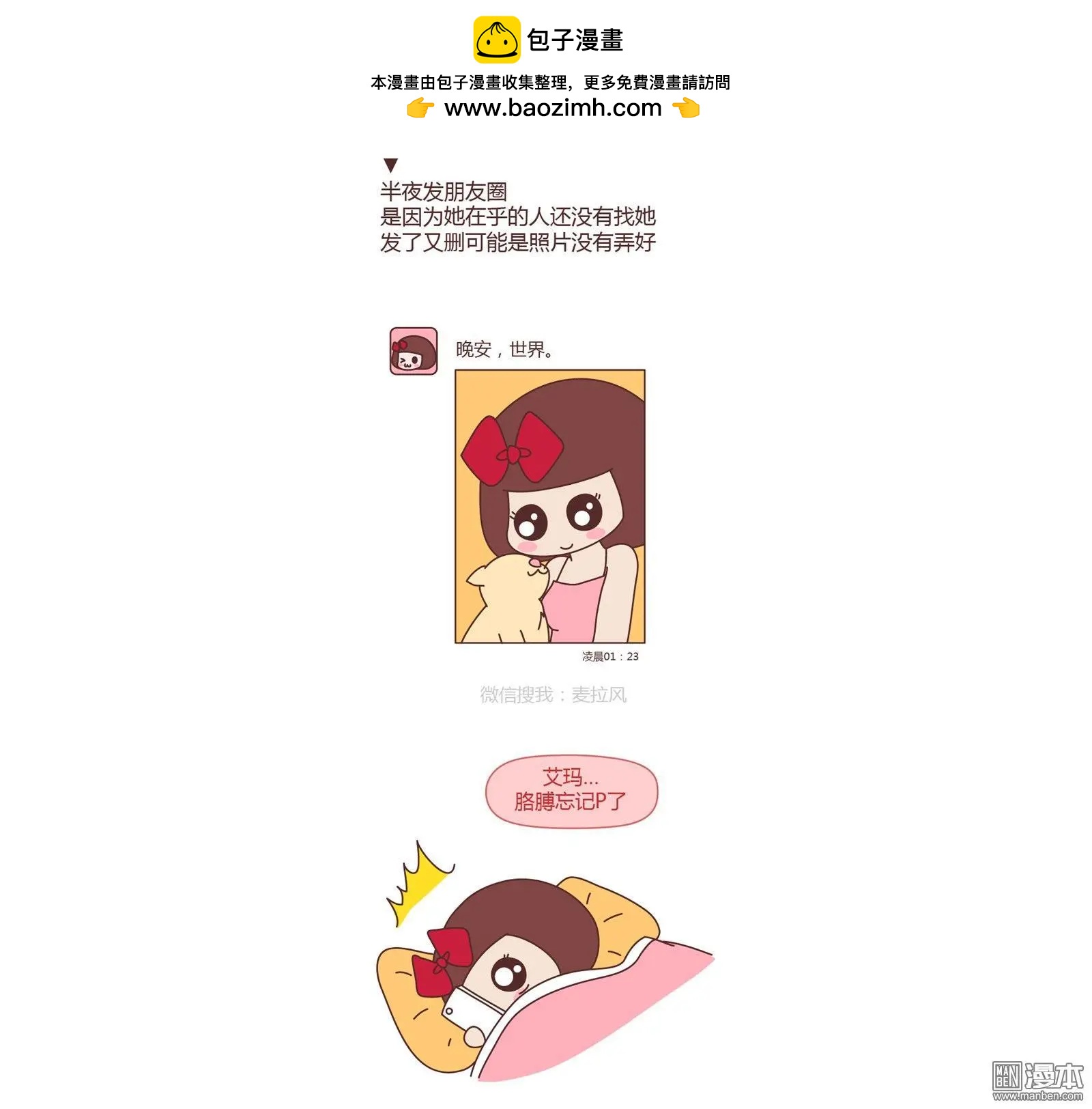 🍹婚后80 第169回 女生身体里的小秘密 第2页