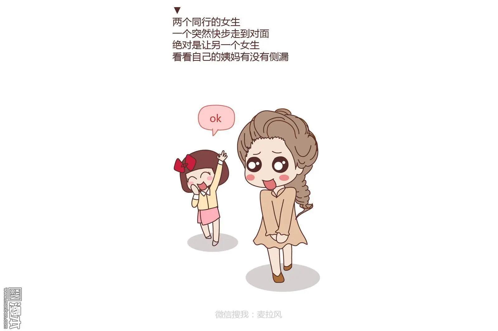 🍹婚后80 第169回 女生身体里的小秘密 第3页