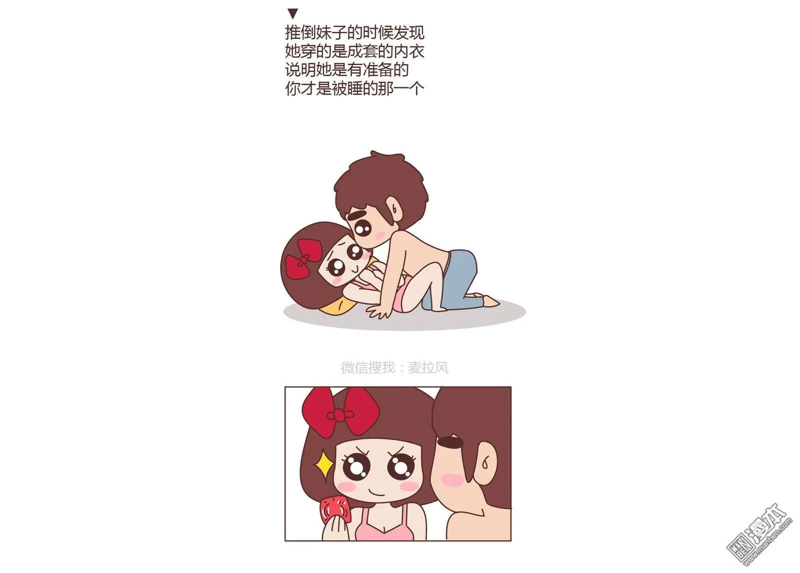 🍹婚后80 第169回 女生身体里的小秘密 第4页