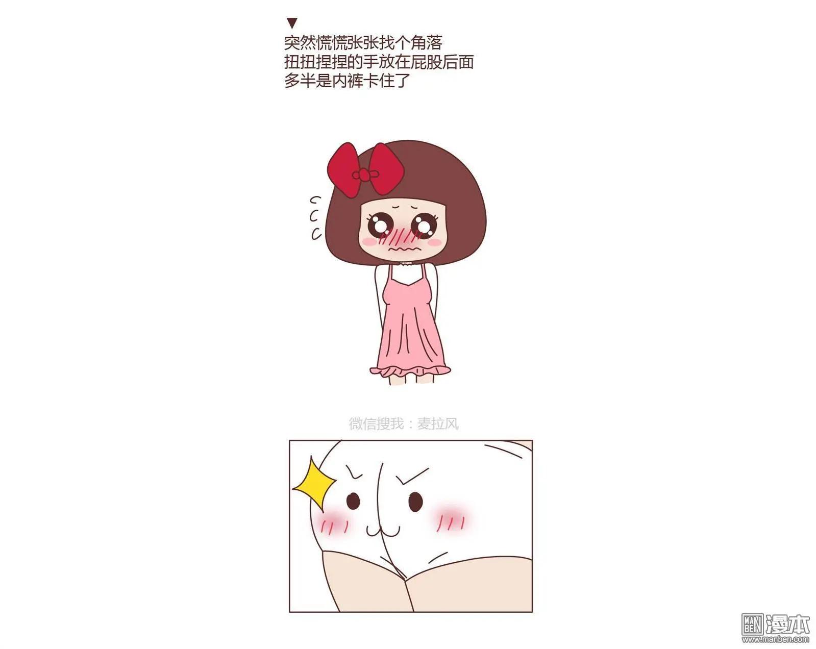 🍹婚后80 第169回 女生身体里的小秘密 第6页