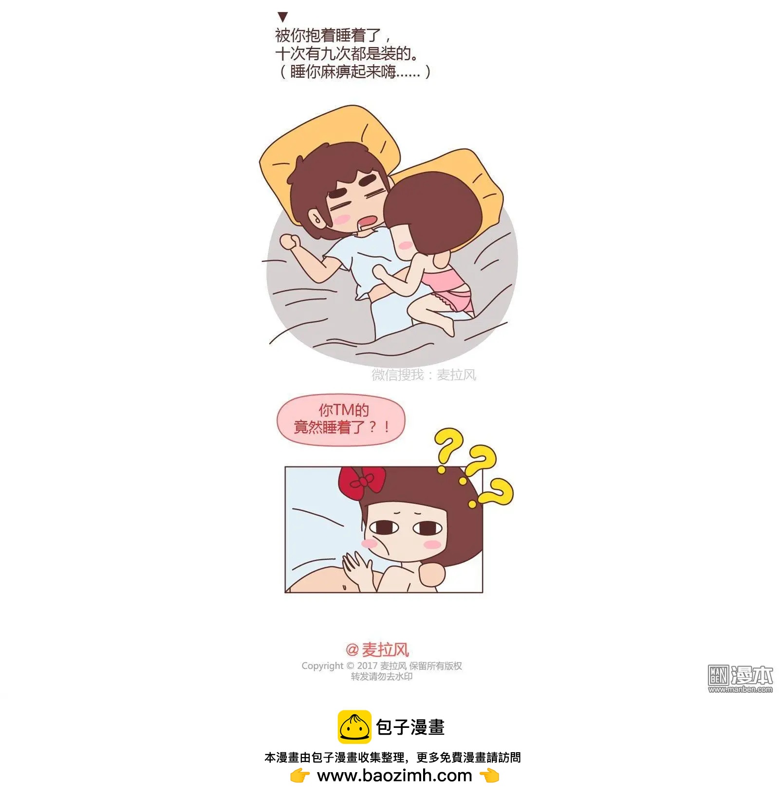 🍹婚后80 第169回 女生身体里的小秘密 第9页