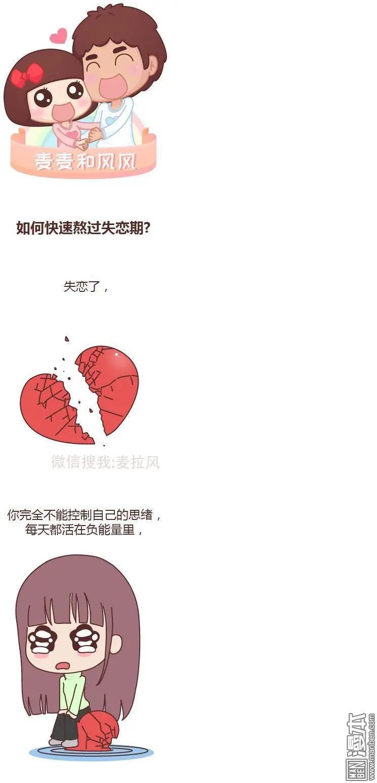 🍹婚后80 第173回 失恋期怎么度过 第1页