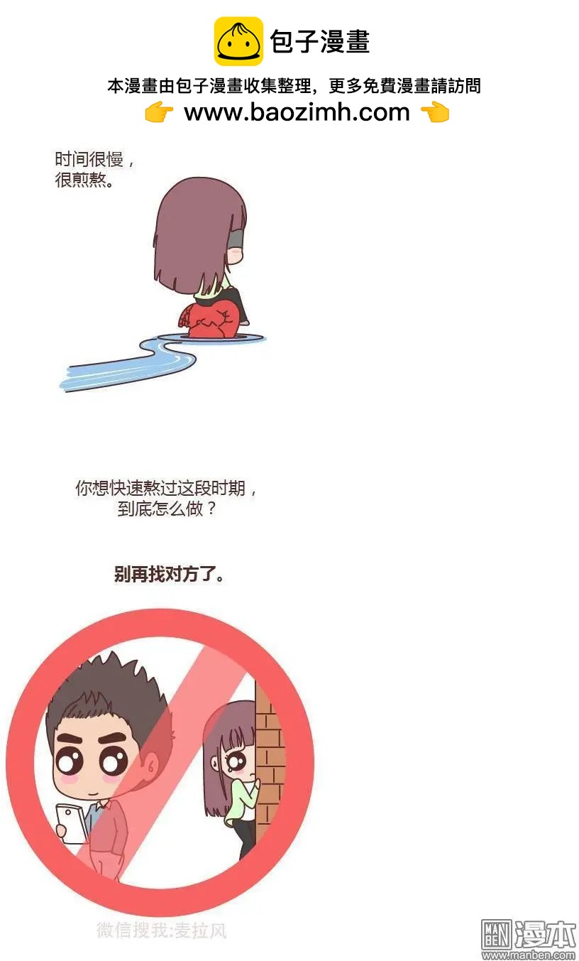 🍹婚后80 第173回 失恋期怎么度过 第2页