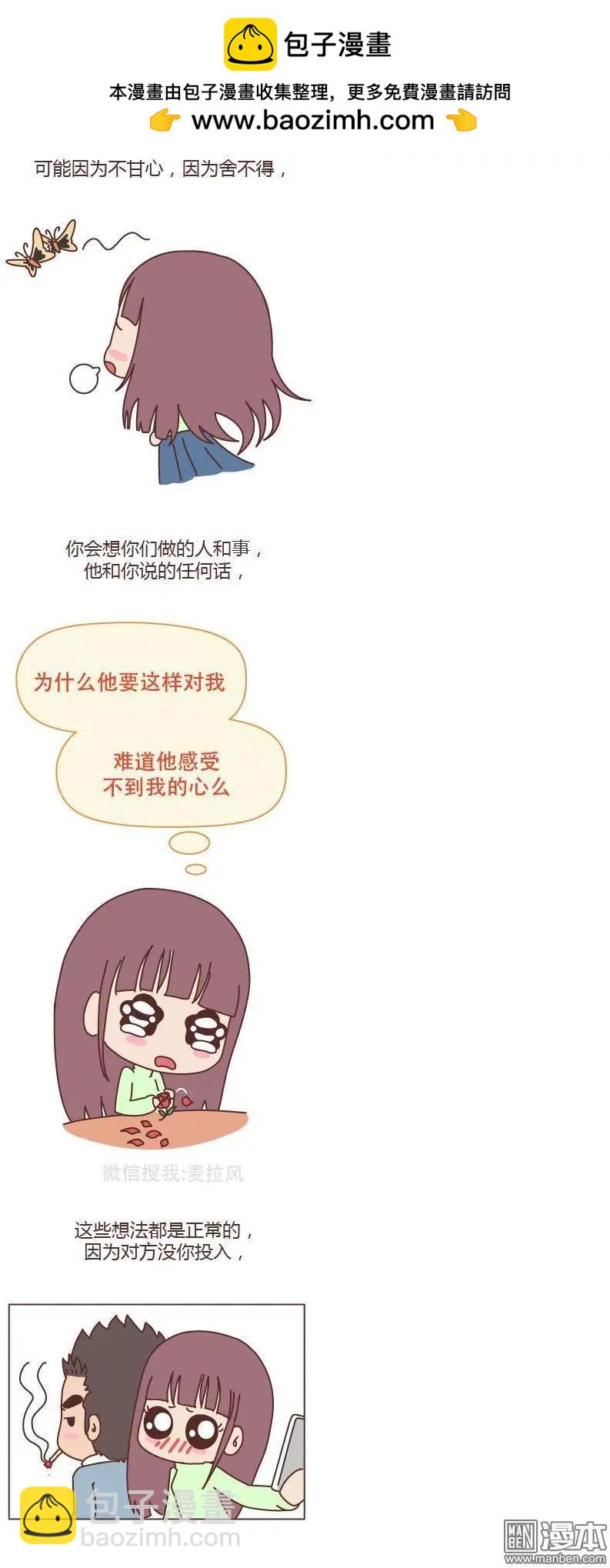 🍹婚后80 第173回 失恋期怎么度过 第3页