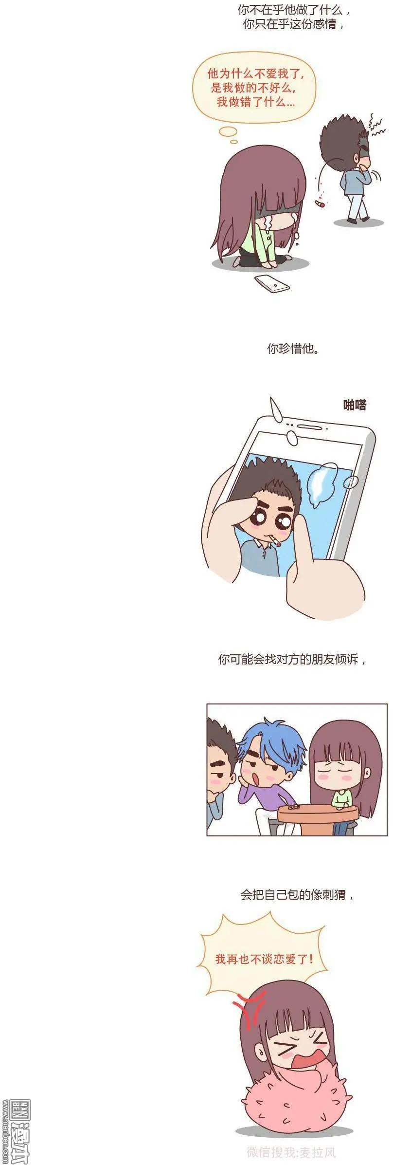🍹婚后80 第173回 失恋期怎么度过 第4页