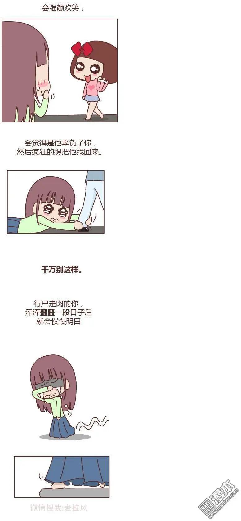 🍹婚后80 第173回 失恋期怎么度过 第5页