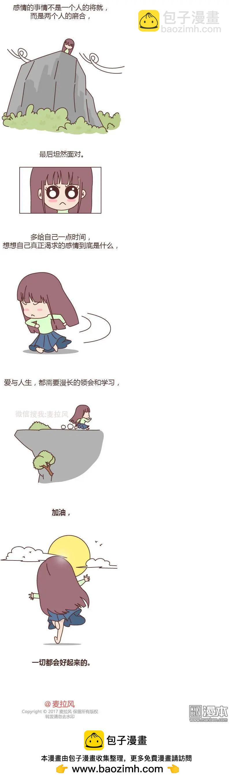 🍹婚后80 第173回 失恋期怎么度过 第6页