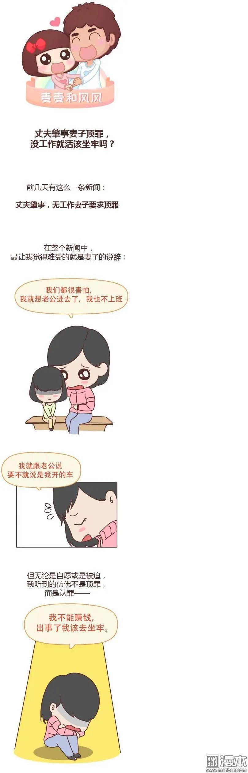 🍹婚后80 第175回 丈夫肇事妻子顶罪 第1页