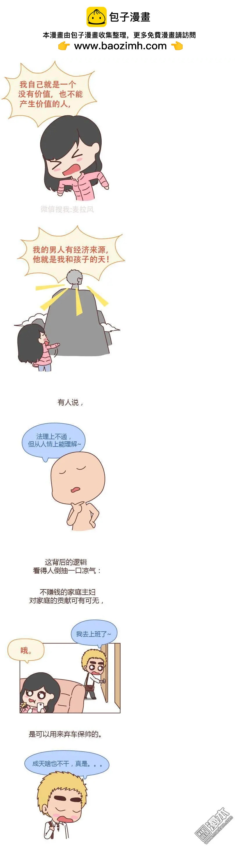 🍹婚后80 第175回 丈夫肇事妻子顶罪 第2页
