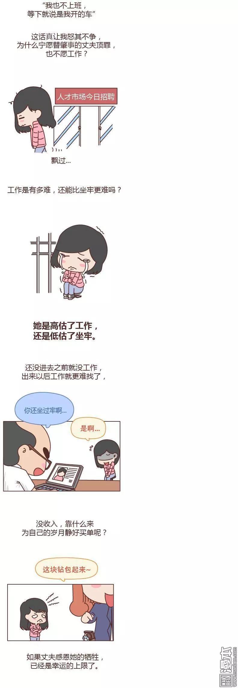 🍹婚后80 第175回 丈夫肇事妻子顶罪 第3页