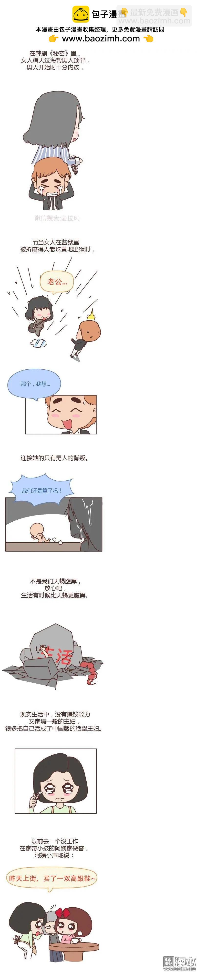 🍹婚后80 第175回 丈夫肇事妻子顶罪 第4页