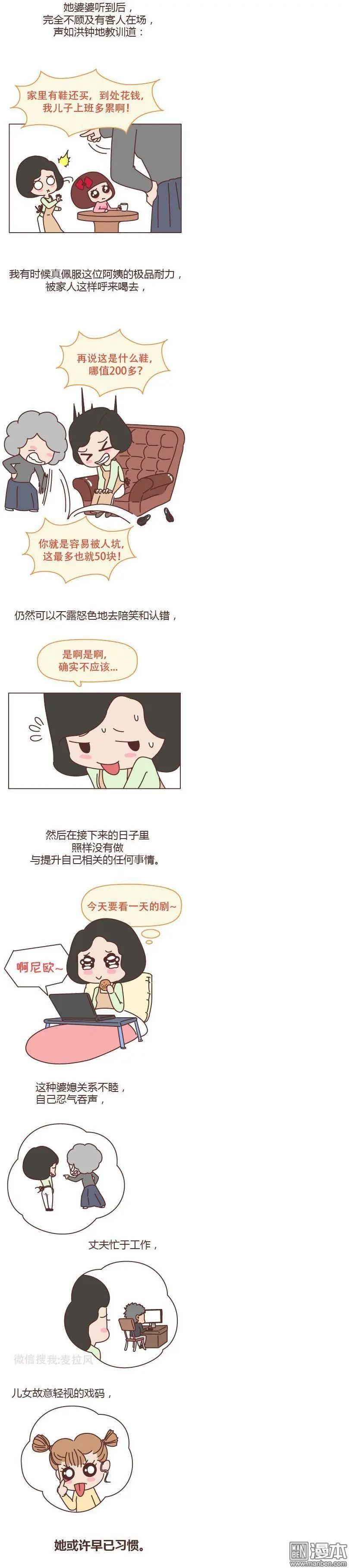 🍹婚后80 第175回 丈夫肇事妻子顶罪 第5页