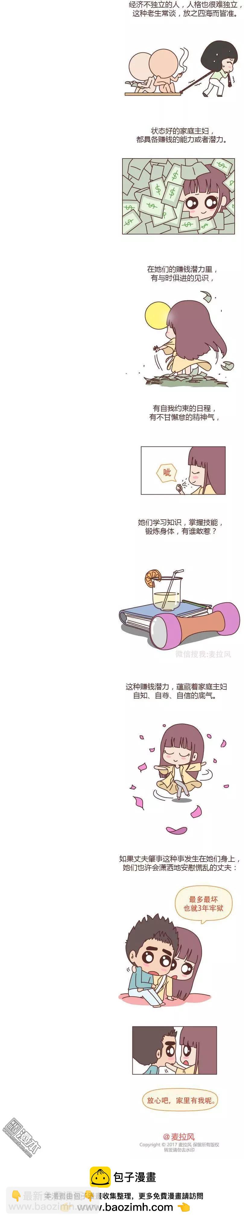 🍹婚后80 第175回 丈夫肇事妻子顶罪 第6页