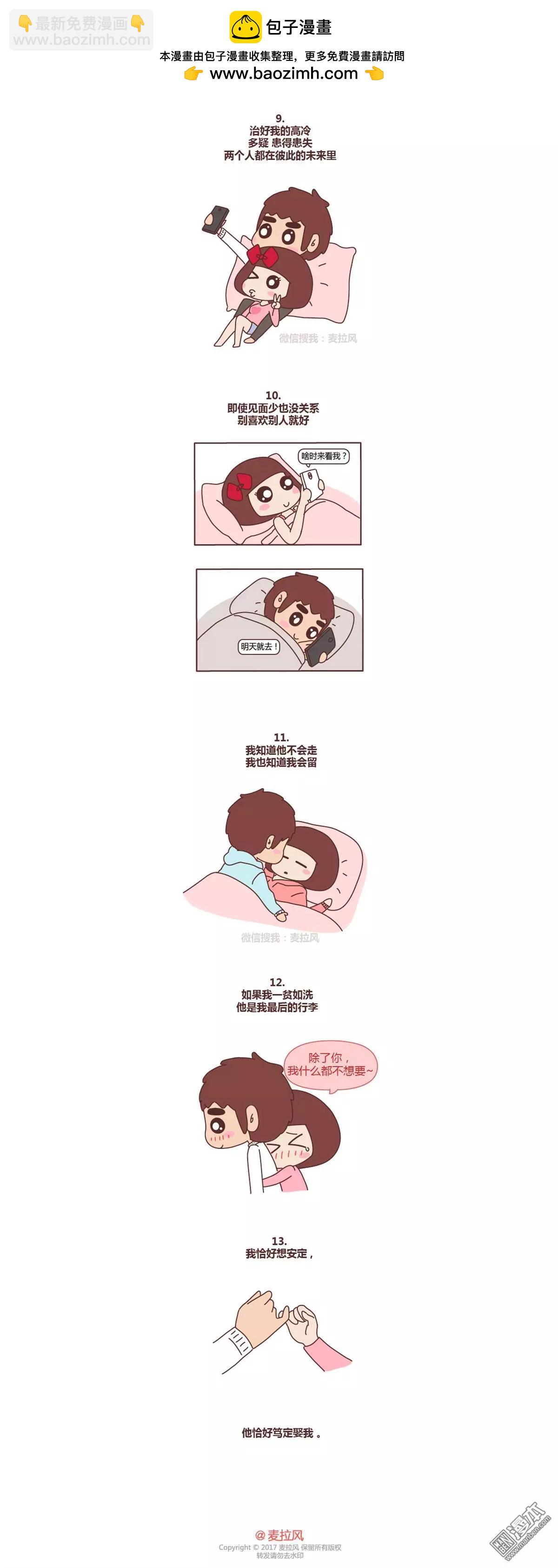🍹婚后80 第177回 共度余生的人 第3页