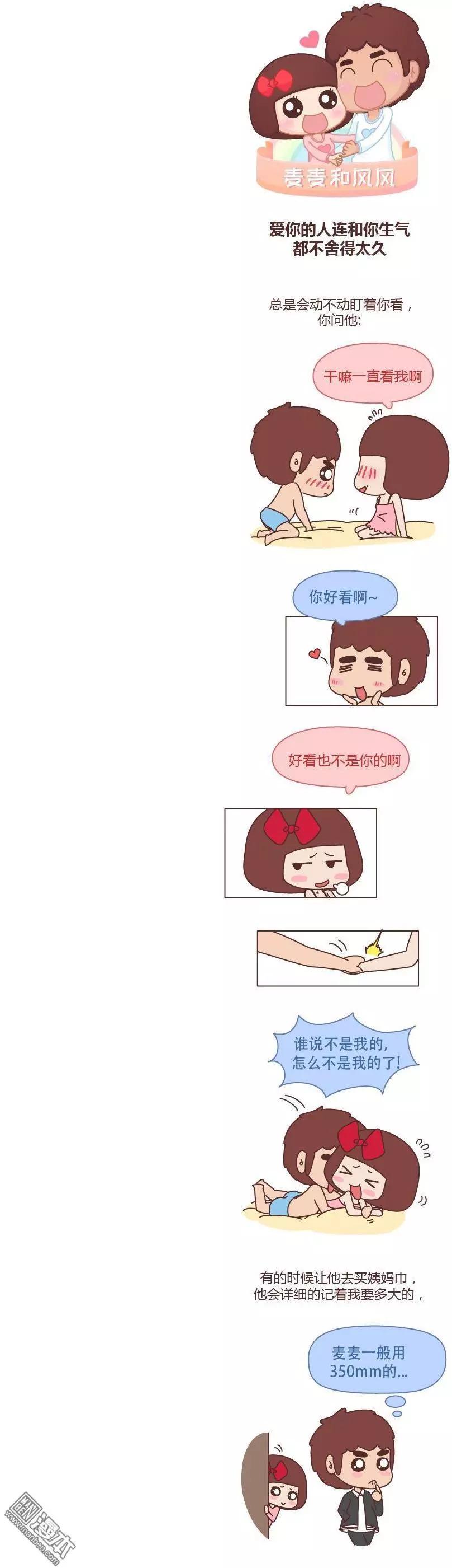 🍹婚后80 第181回 爱你的人连和你生气都不舍得太久 第1页