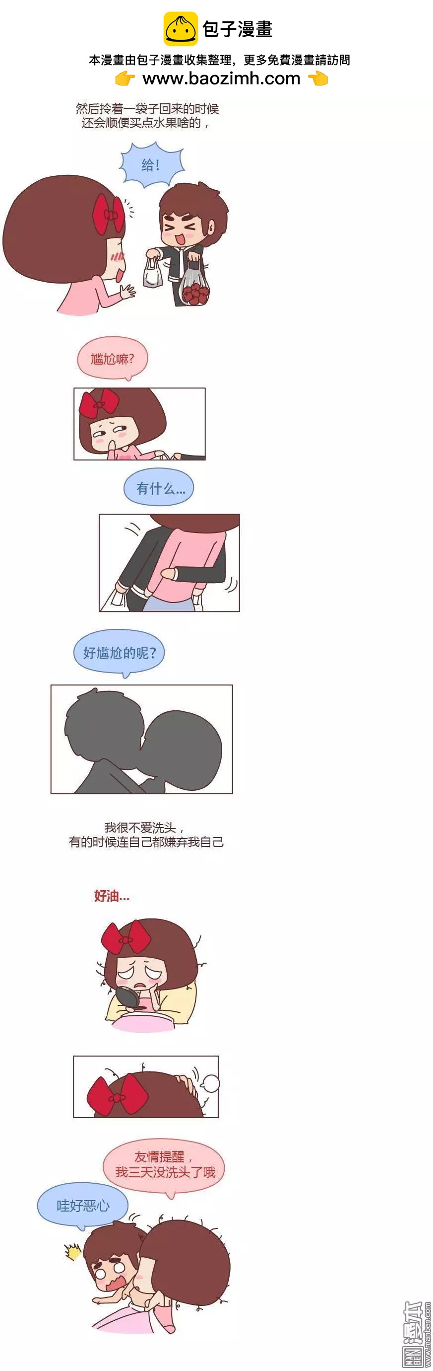 🍹婚后80 第181回 爱你的人连和你生气都不舍得太久 第2页