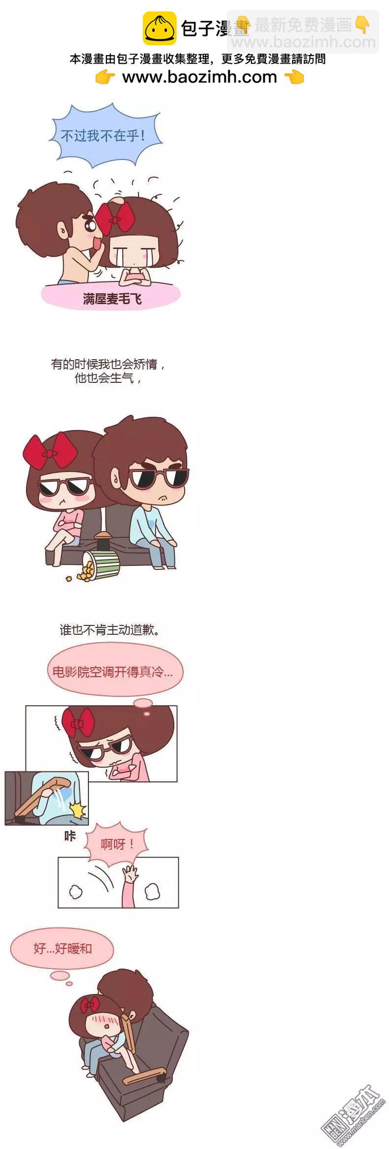 🍹婚后80 第181回 爱你的人连和你生气都不舍得太久 第3页