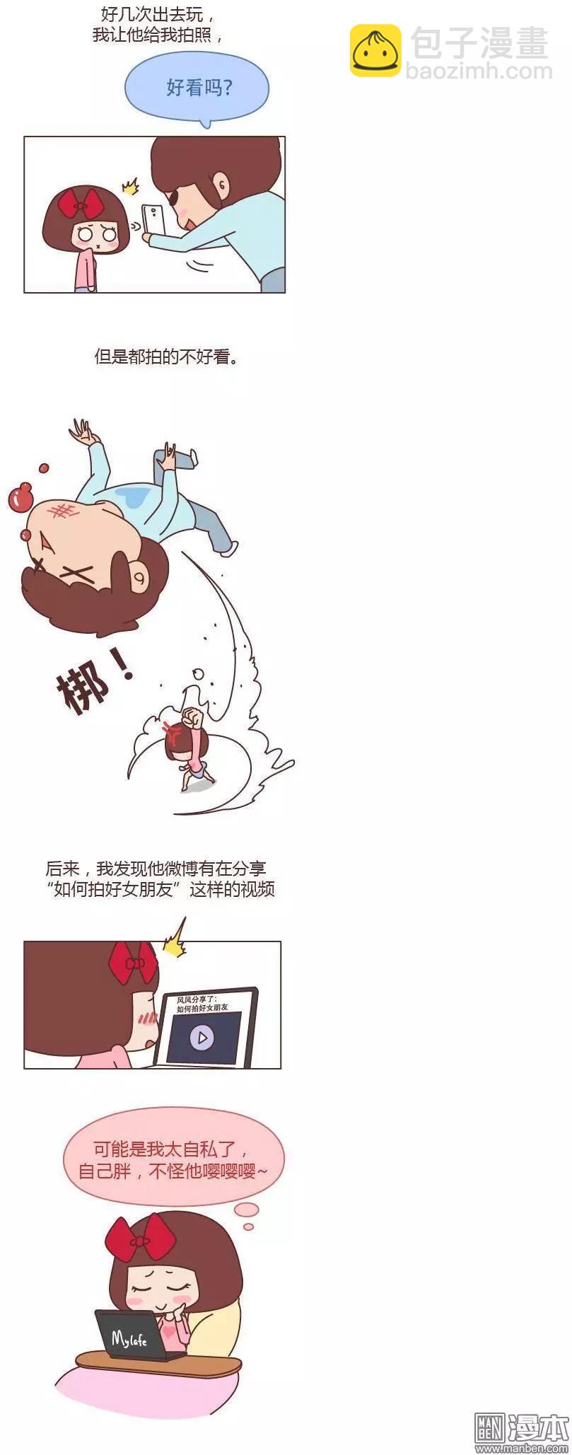 🍹婚后80 第181回 爱你的人连和你生气都不舍得太久 第4页