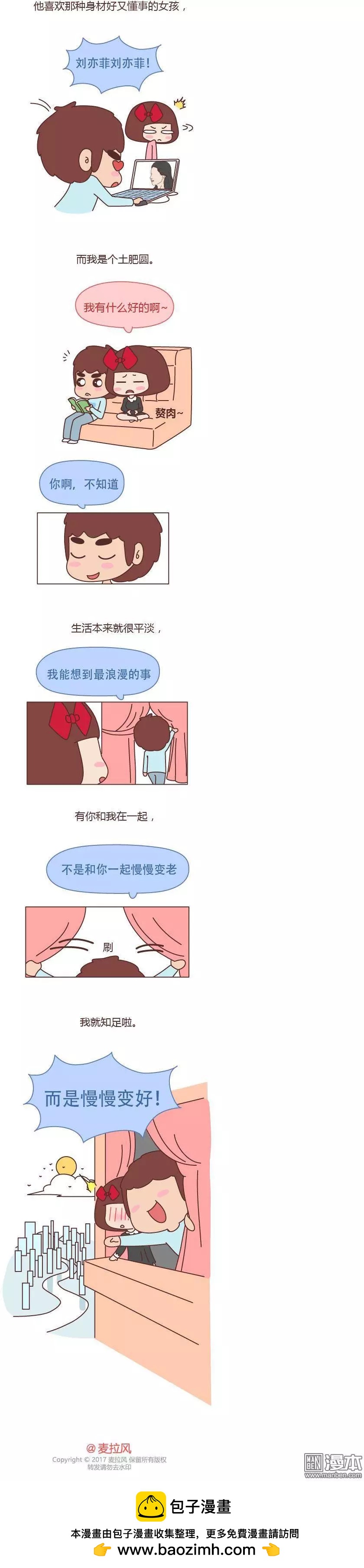 🍹婚后80 第181回 爱你的人连和你生气都不舍得太久 第6页