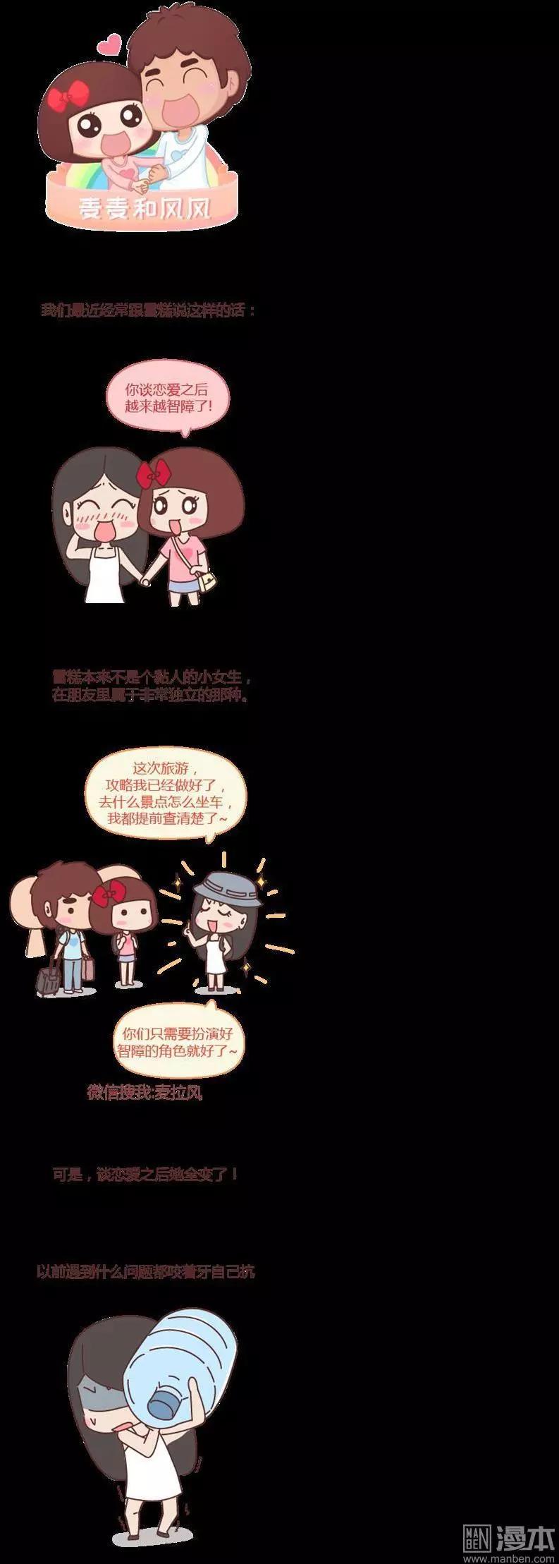 🍹婚后80 第183回 想被你骂一声智障 第1页
