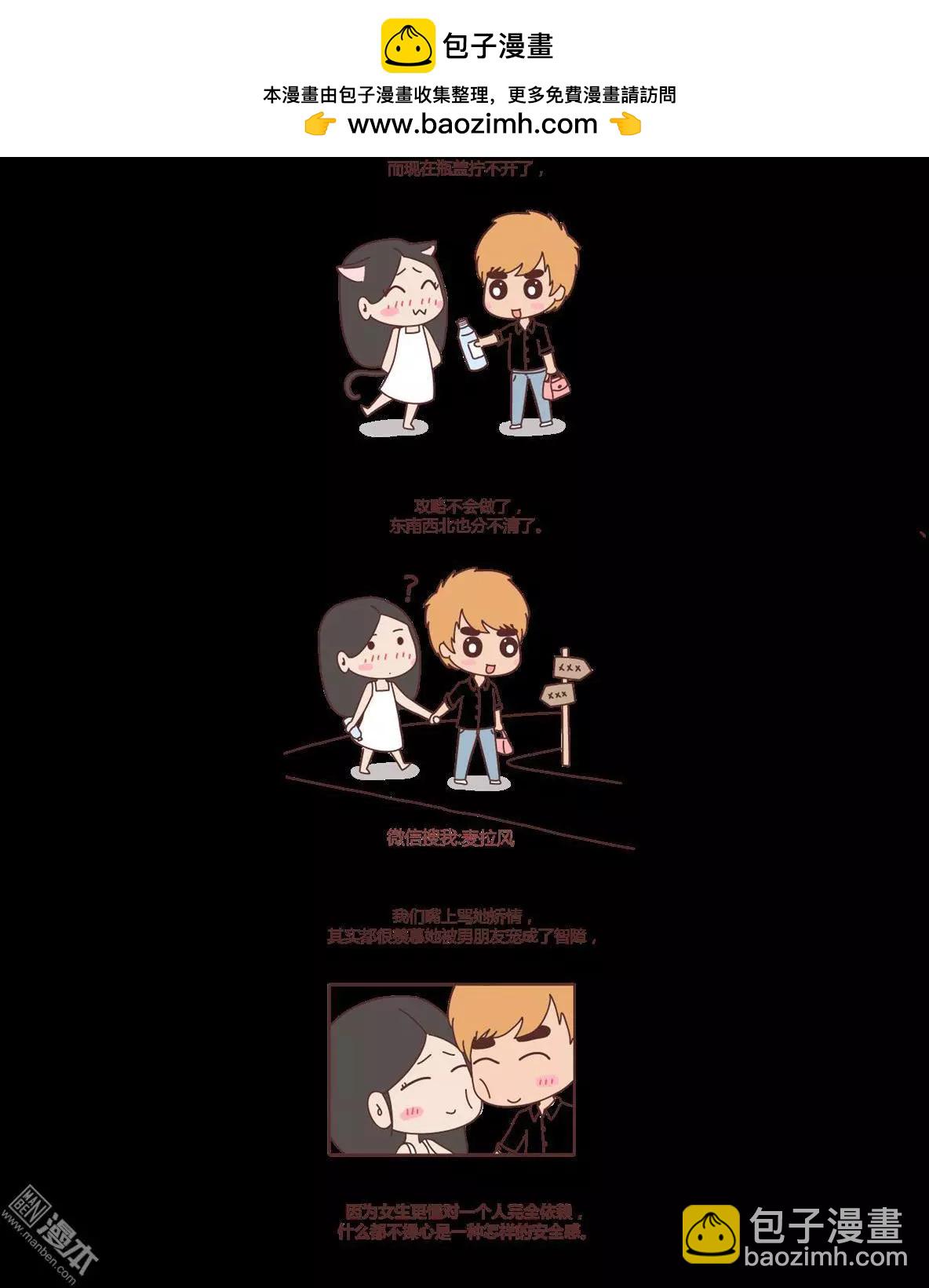 🍹婚后80 第183回 想被你骂一声智障 第2页