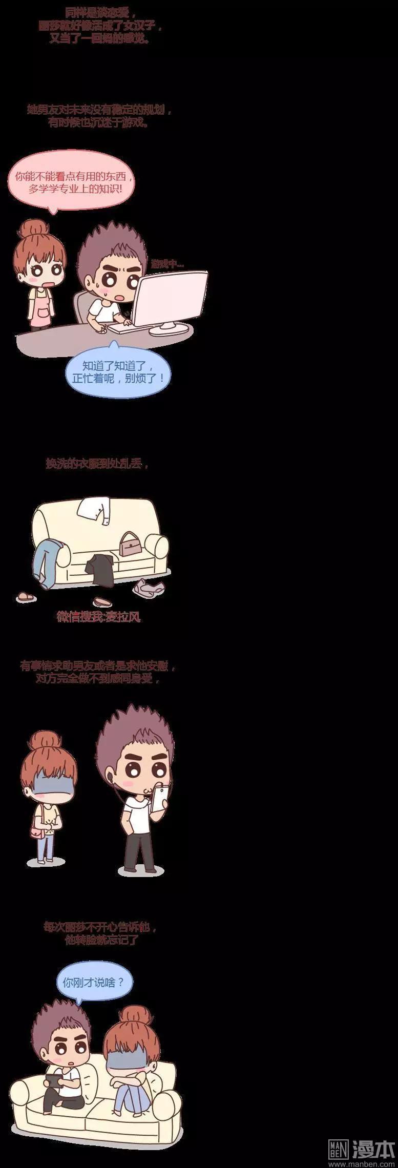 🍹婚后80 第183回 想被你骂一声智障 第5页