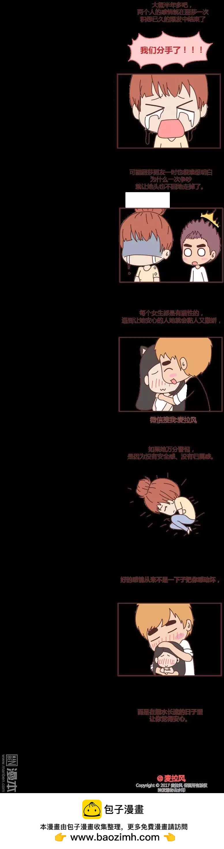🍹婚后80 第183回 想被你骂一声智障 第6页