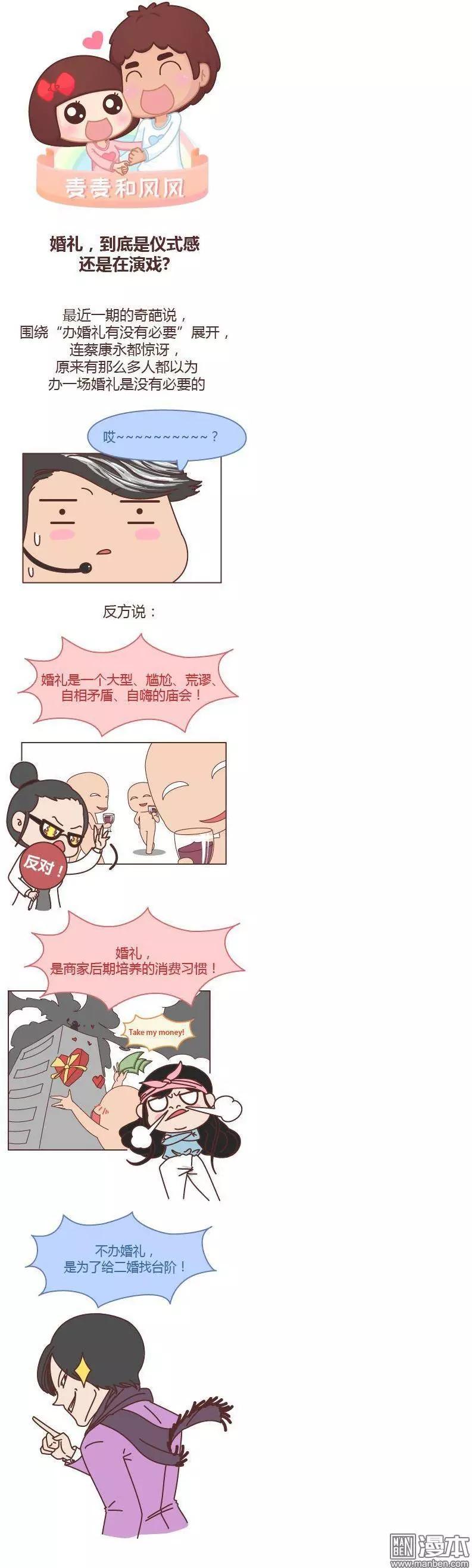 🍹婚后80 第187回 婚礼到底是仪式感还是在演戏 第1页