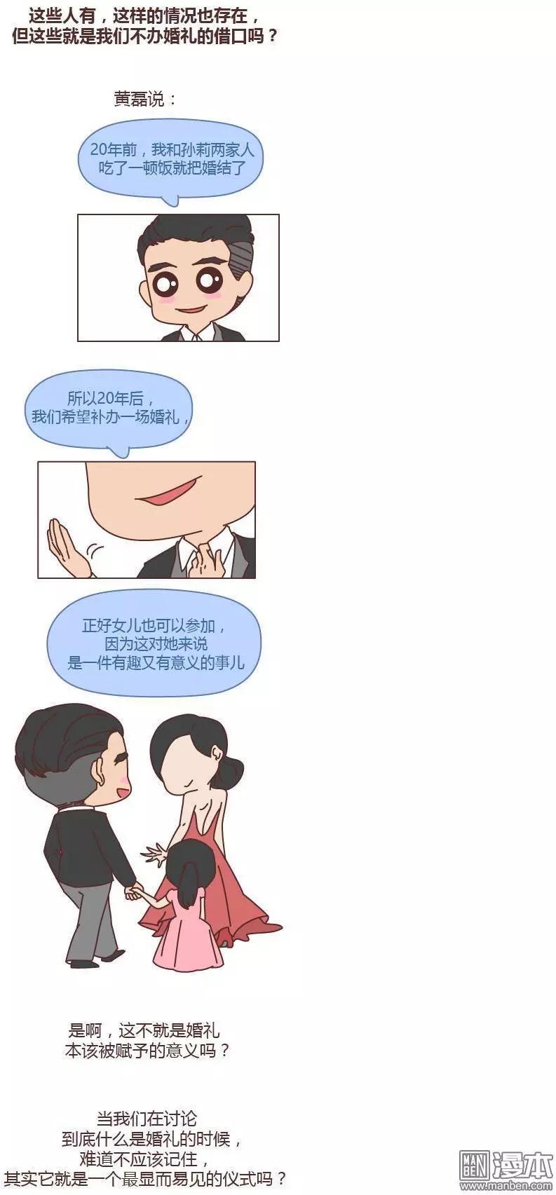 🍹婚后80 第187回 婚礼到底是仪式感还是在演戏 第3页