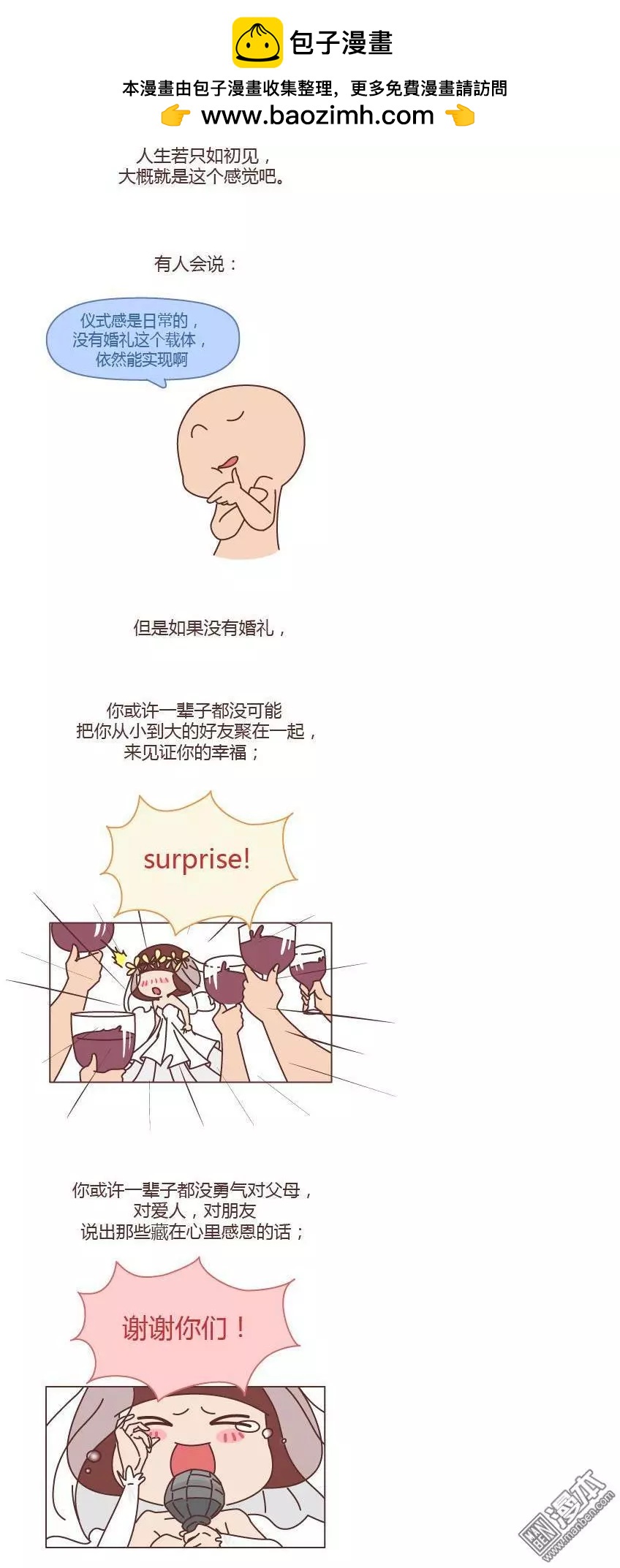 🍹婚后80 第187回 婚礼到底是仪式感还是在演戏 第6页