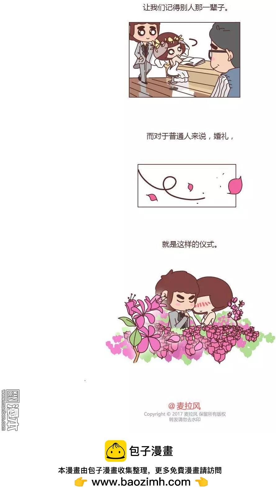 🍹婚后80 第187回 婚礼到底是仪式感还是在演戏 第9页