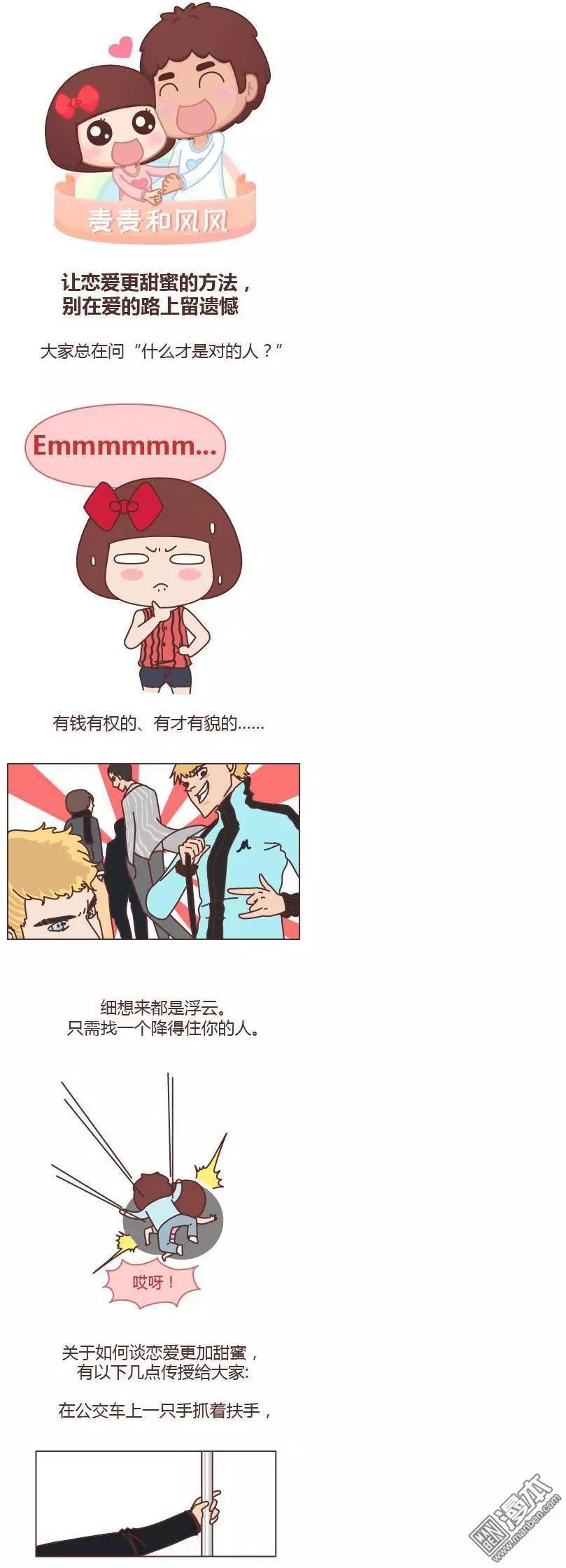 🍹婚后80 第193回 让恋爱更甜蜜的方法 第1页
