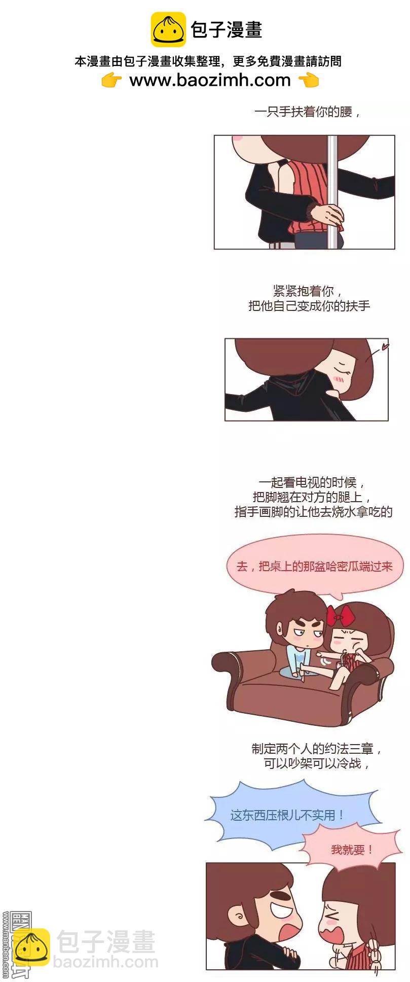 🍹婚后80 第193回 让恋爱更甜蜜的方法 第2页