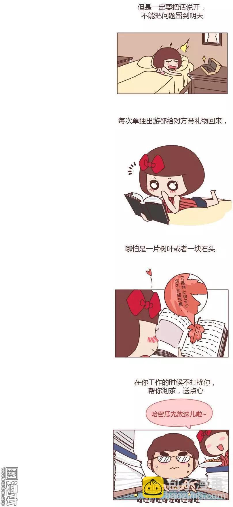 🍹婚后80 第193回 让恋爱更甜蜜的方法 第3页