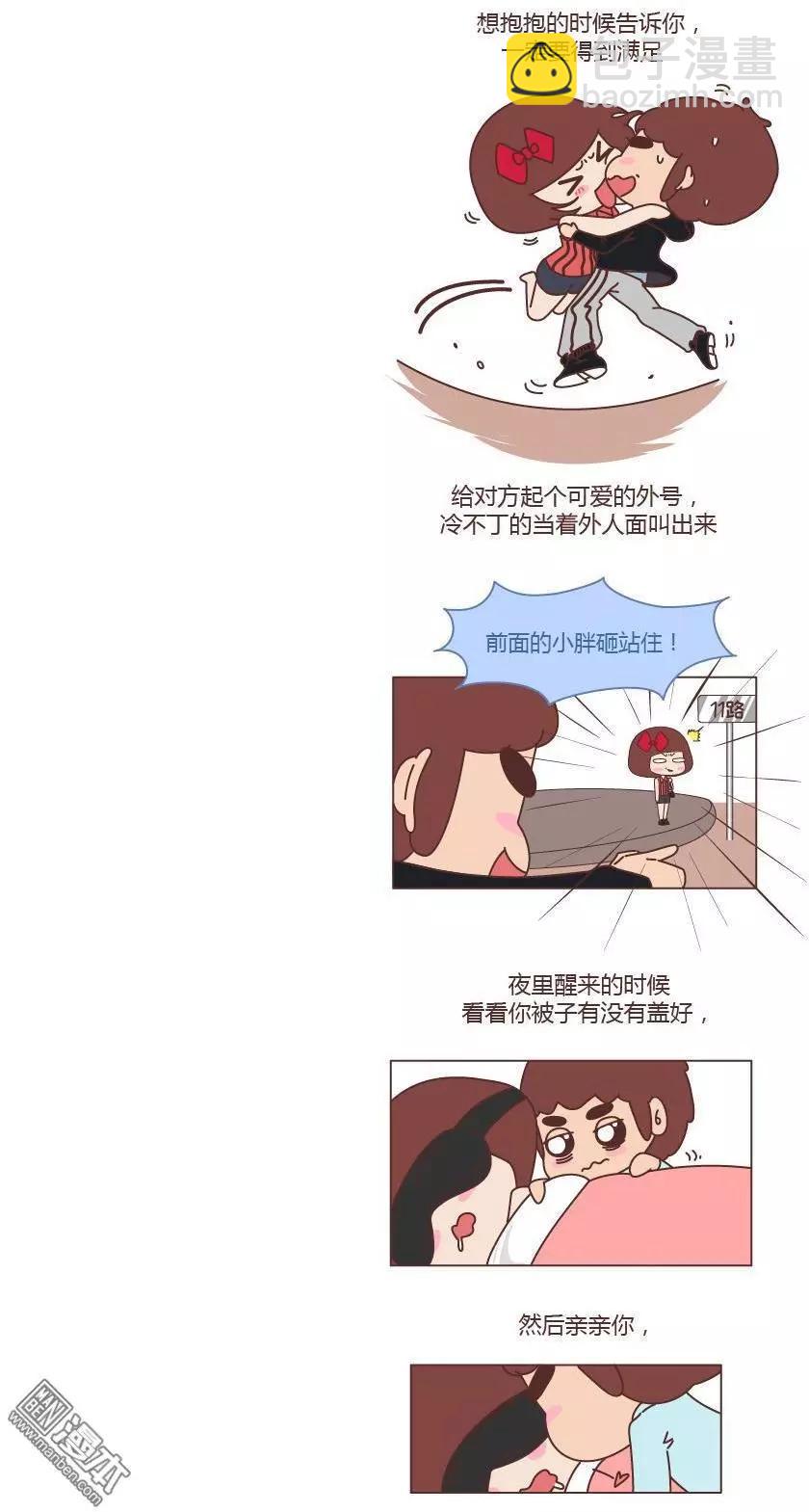 🍹婚后80 第193回 让恋爱更甜蜜的方法 第4页