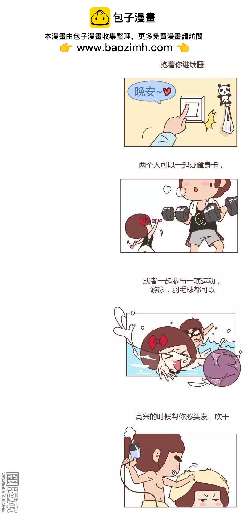 🍹婚后80 第193回 让恋爱更甜蜜的方法 第5页